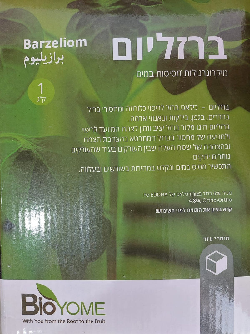 ברזל לצמחים פרחים עצים ברזליום 1 ק"ג אבקה לערבוב עם מים