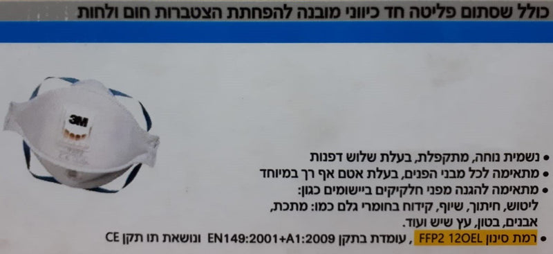 מסנן אף ופה נשמיות עם שסתום פליטה חד כיווני להגנה מפני חלקיקים