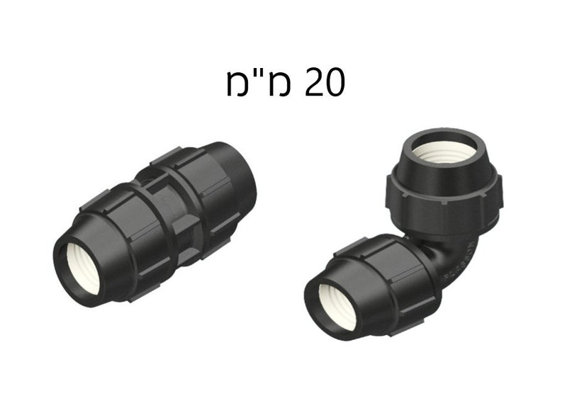 פלסאון סדרה 7 - מחבר / זווית להשקיה בלחץ גבוהה לצינור 20 מ"מ